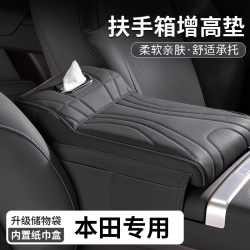 适用本田crv雅阁思域扶手箱增高垫汽车中央扶手箱垫车内装饰用品