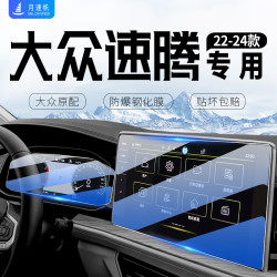 2024款钢化膜适用于大众速腾中控仪表屏幕贴膜导航内饰汽车用品23