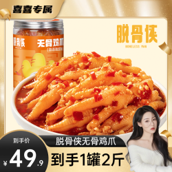 脱骨侠 酸辣甜无骨鸡爪1000g鸡肉凤爪解馋小零食推荐 T