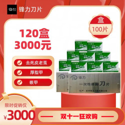 锋力一次性修脚刀片足浴店专业用具修脚郑远元修脚刀