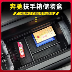 适用于24款新E级E300l扶手箱中控储物盒隔层收纳盒奔驰E260置物盒