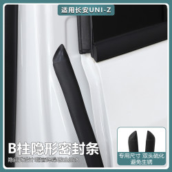 适用长安UNIZ车门B柱密封条降噪隔音门边缝隙框胶条汽车用品配件