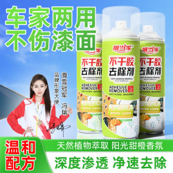 多功能除胶剂环保无痕解胶剂用于快速黏胶不干胶清除剂L1