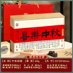 稻香村 广式月饼喜乐中秋 6饼6味 礼盒装