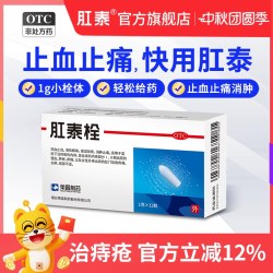 荣昌 肛泰栓痔疮栓12粒痔疮药混合痔疮痒消肉球痔痔栓痔疮膏肛门痒