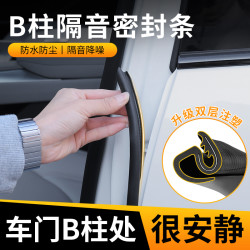 小余家 汽车b柱密封条车门隔音条通用型门缝密封条防尘降噪改装静音胶条