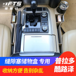 03-21款兰德酷路泽专车专用储物盒陆巡中控收纳置物盒