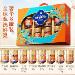 华味亨 坚果礼遇1110g/8罐*5盒（全坚果）