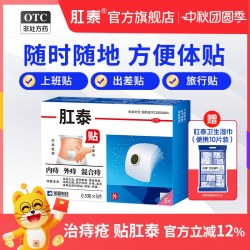 荣昌 肛泰痔疮贴肚脐贴5片痔疮消肉球药膏混合痔便血痔疮药痔疮膏