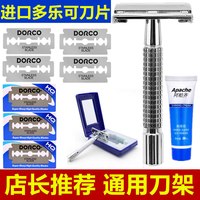 多乐可 手动剃须刀架刮胡刀便携老式胡须刀片双面男士多乐可通用一次性
