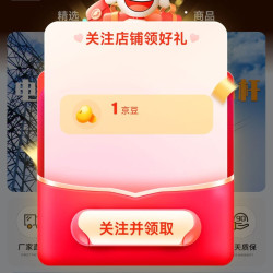 冲天牛京东自营旗舰店关注1京豆