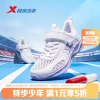 特步 防踢舒适缓震魔术贴跑步鞋童鞋/芋泥紫 全尺码可选！