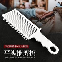 谷崎 男士剪发梳平头梳子理发店发型师家用修边推剪双面定位梳宽齿加厚