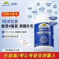 佳思敏 NaturesWay佳思敏脑力佳备考鱼油PS磷脂酰丝氨酸青少年补大脑DHA