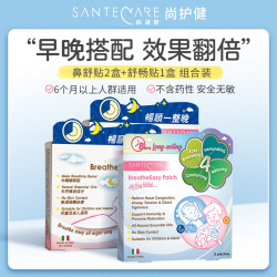 尚护健 达人专享 | Santecare尚护健感冒通鼻鼻舒贴2盒+日用舒畅贴1盒装