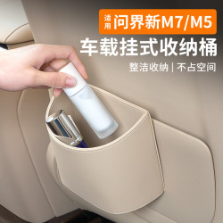 佳艺田 适用AITO问界M5ev车载垃圾桶新M7车内收纳桶储物箱专用改装饰配件