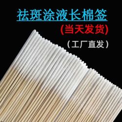 齐开 涂液棉签美容院专用祛斑液棉签超薄款保养液棉签美容加长竹棉签