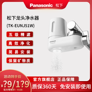 Panasonic 龙头净水器家用水龙头厨房过滤器TK-EUNJ51W M