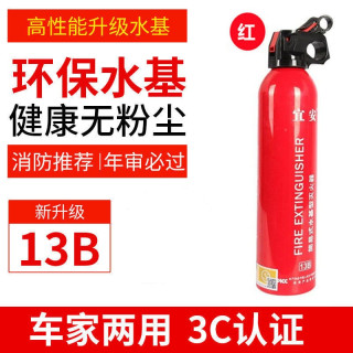 宜安 车载灭火器车用家用水基防爆防冻摩托车电车汽车年审水基灭水器