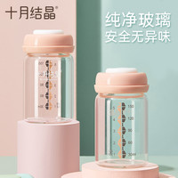 十月结晶 储奶瓶玻璃集奶器保鲜瓶宽口径婴儿母乳储存杯储奶罐存奶