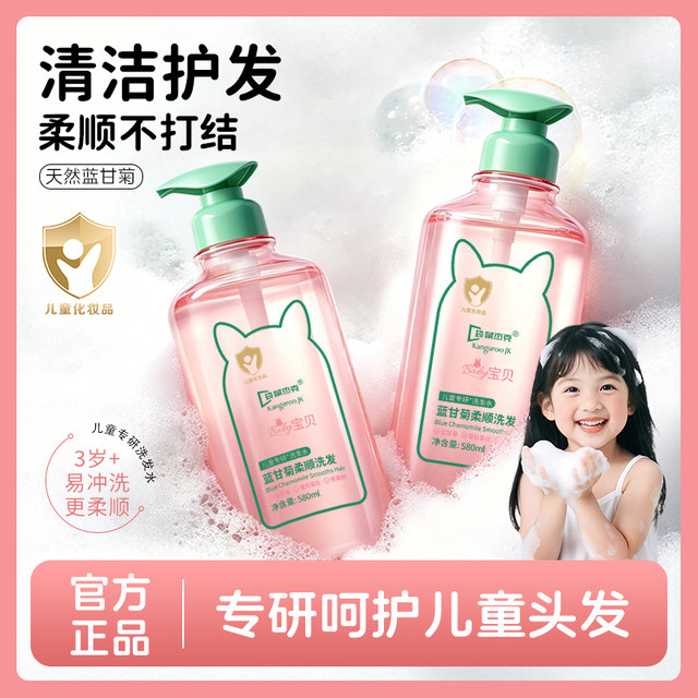 袋鼠杰克 儿童专用洗发水婴儿宝宝洗发露氨基酸无硅油护发洗头膏