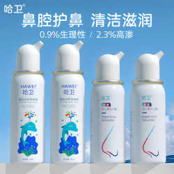 哈卫 海盐水宝宝儿童专用鼻腔喷雾温和护鼻护理小瓶洗鼻液婴童小支