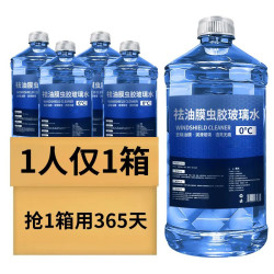 LOCKCLEAN 去油膜玻璃水强力去污夏季防雨除虫胶车冬季防冻清洁养护四季通用
