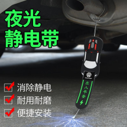 新款挂件静电带汽车拖带耐磨防静电接地条排气管去静电挂饰绳挂件