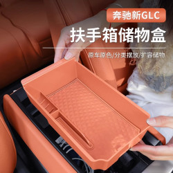 奔驰GLC300L新C级E级/E300L/C260扶手箱储物盒中控置物盒车内收纳