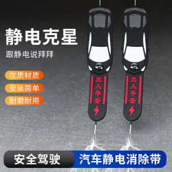 新款汽车静电带防静电消除释放神器拖地带接地条排气管去静电A