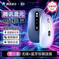 星绩 腾讯星绩X3元宝鼠标无线蓝牙智能会议记录语言翻译静音办公室鼠标