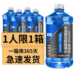 去油膜玻璃水强力去污防雨镀膜车玻璃水强效清洁养护雨刮四季通用