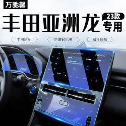 23款丰田亚洲龙专用中控导航显示屏幕钢化膜仪表贴汽车内饰用品22
