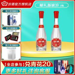 汾酒 杏花村白酒 清香型 42度 500mL 2瓶