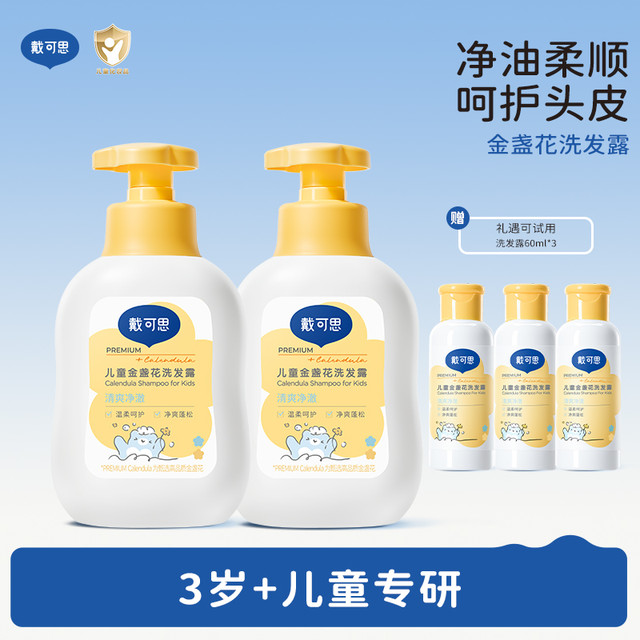 戴可思 儿童洗发水宝宝专用洗发水男女童氨基酸洗发露蓬松柔顺