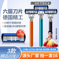 嘉之寇 进口剃须刀六层剃须刀 手动刮胡刀 12个刀头 剃须 刮脸