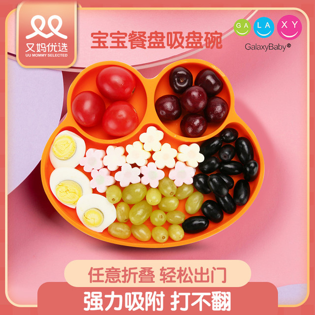 GalaxyBaby 又妈优选 Galaxybaby宝宝餐盘吸盘婴儿童硅胶辅食碗又又同款