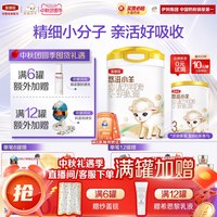 金领冠悠滋小羊 伊利金领冠悠滋小羊3段幼儿配方羊奶粉700g*1罐
