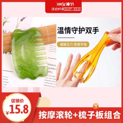 好舒福 多功能手指按摩滚轮+梳子板组合装 美肤美容美手按摩缓解疏通身体