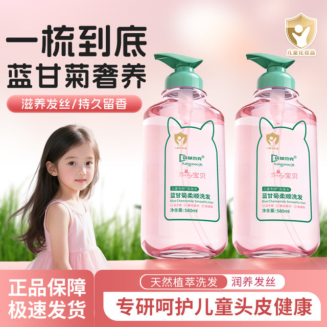 儿童专用洗发水蓝甘菊氨基酸无硅油蓬松柔顺护发持久留香家庭专用