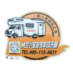 纳兰小宝俱乐部车贴（包含一年会员有效期）