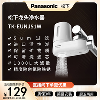 Panasonic 水龙头净水器EUNJ51W家用简易陶瓷过滤器净化免打孔二出水 H