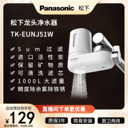Panasonic 水龙头净水器EUNJ51W家用简易陶瓷过滤器净化免打孔二出水 H