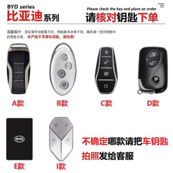 猛速 51-比亚迪汽车钥匙套 海豚汉ev宋pro元plus秦dmi唐e2方程豹e9包扣