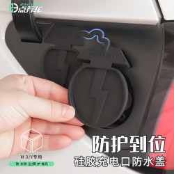 特友之家 23点养车适用于焕新版M3/Y充电口防水盖防尘保护罩改装配件好物