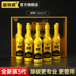 固特威 碳霸S燃油宝积碳清洗剂三元催化清洗剂车用发动机修复剂