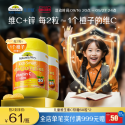 佳思敏 Nature'sWay澳洲佳思敏儿童维生素C软糖多维强补锌VC免疫抵抗力