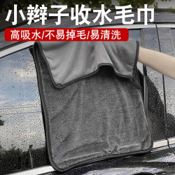 小辫子毛巾超细纤维收水洗车毛巾专业擦车超强吸水无痕不掉毛毛巾