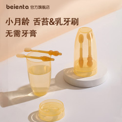 贝恩塔 婴儿牙刷婴幼儿乳牙刷舌苔刷0-1岁半口腔清洁牙齿神器新生儿专用