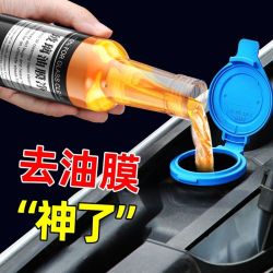 汽车前挡油膜去除剂强力去油膜玻璃水清洗剂车内用品